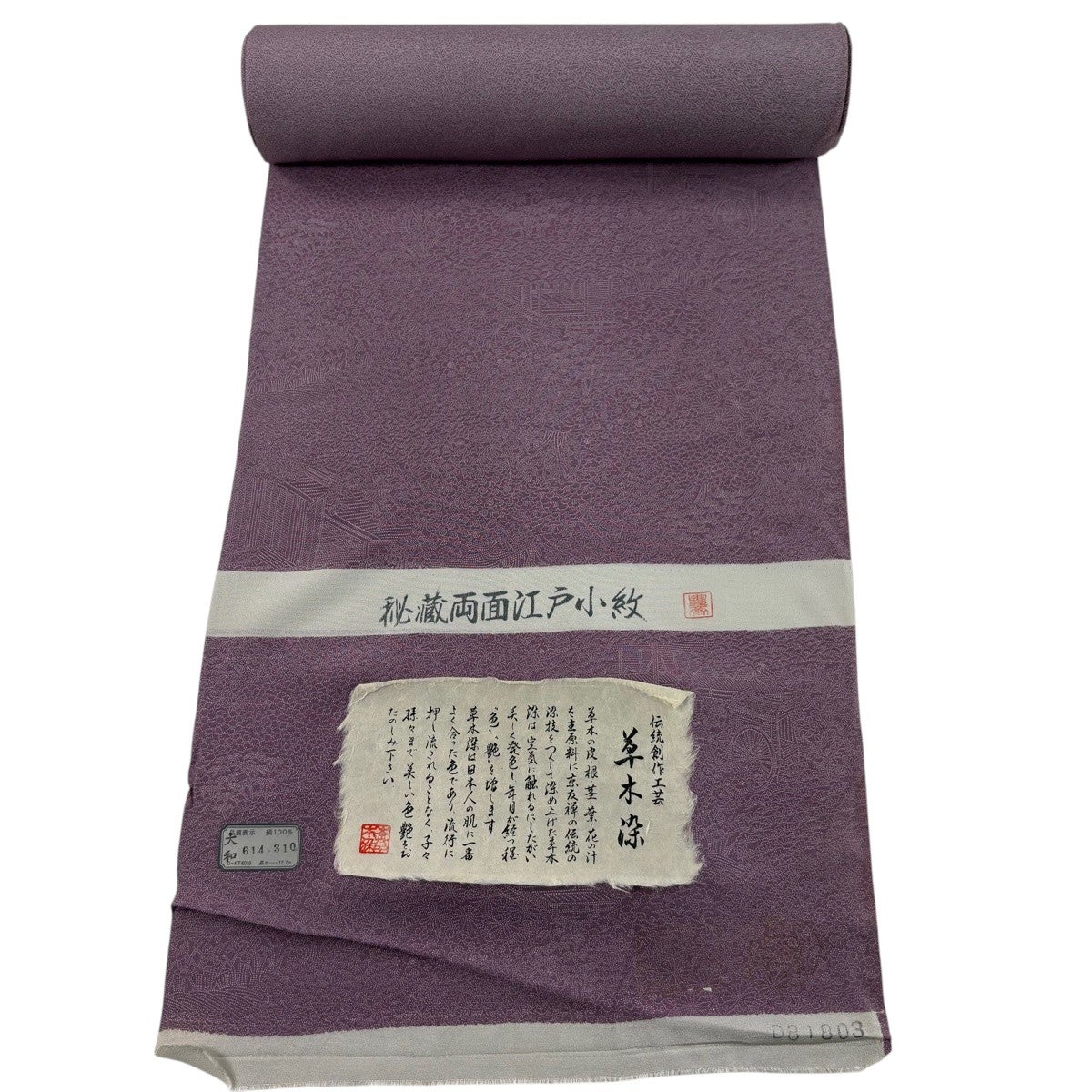 反物 秀品 江戸小紋 草木染 落款有 草花 御所車 薄紫 正絹｜中古・古着