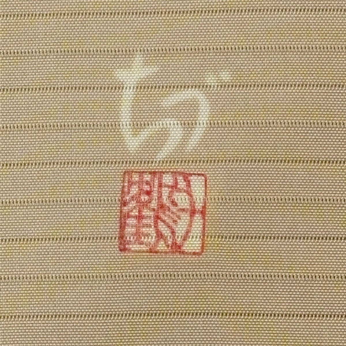 40%OFF 【美品】 名古屋帯 逸品 落款あり 夏帯 絽 楠目ちづ 草花 銀彩