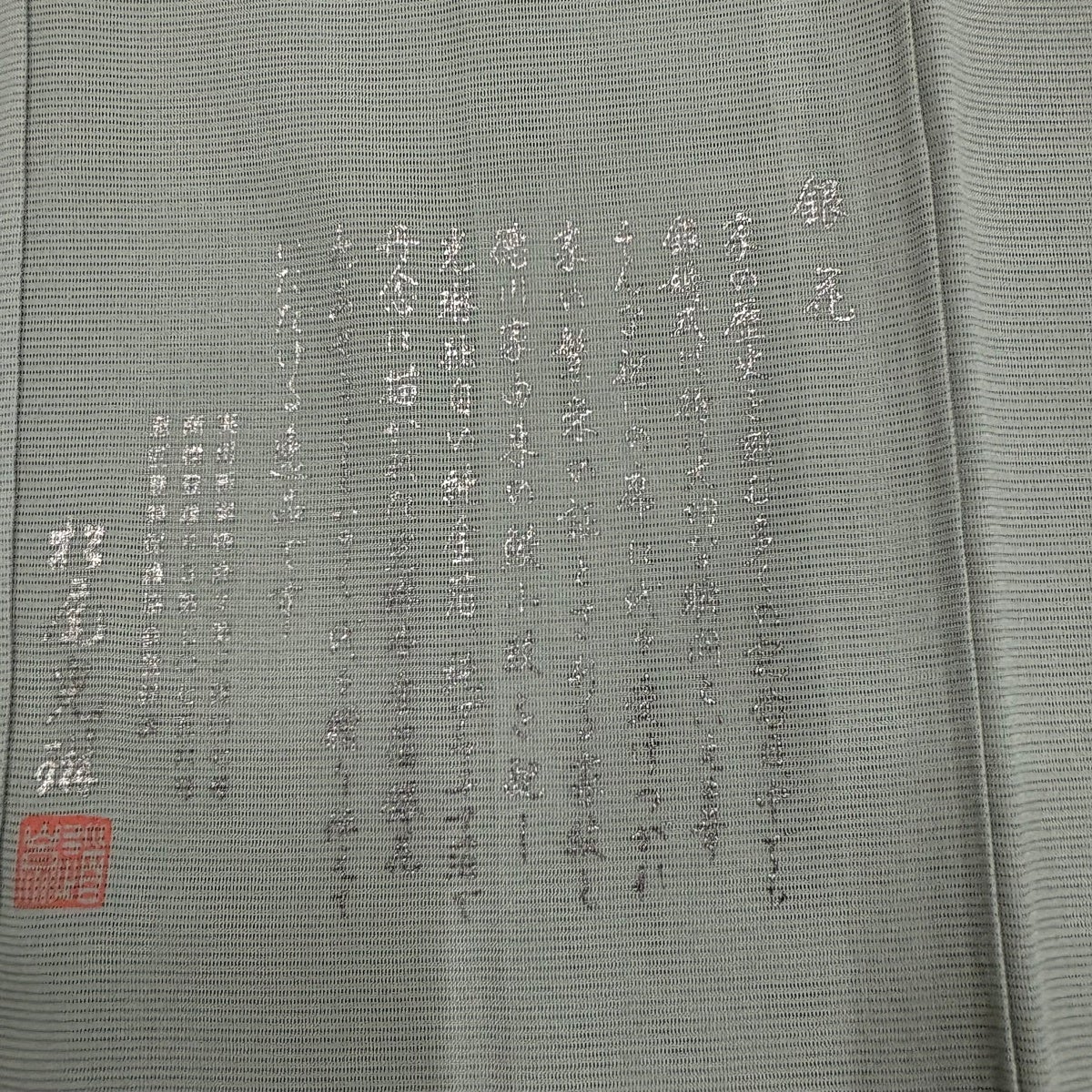 美品】 付下げ 身丈156cm 裄丈62cm S 絽袷 松尾光琳 落款あり 斜縞 銀