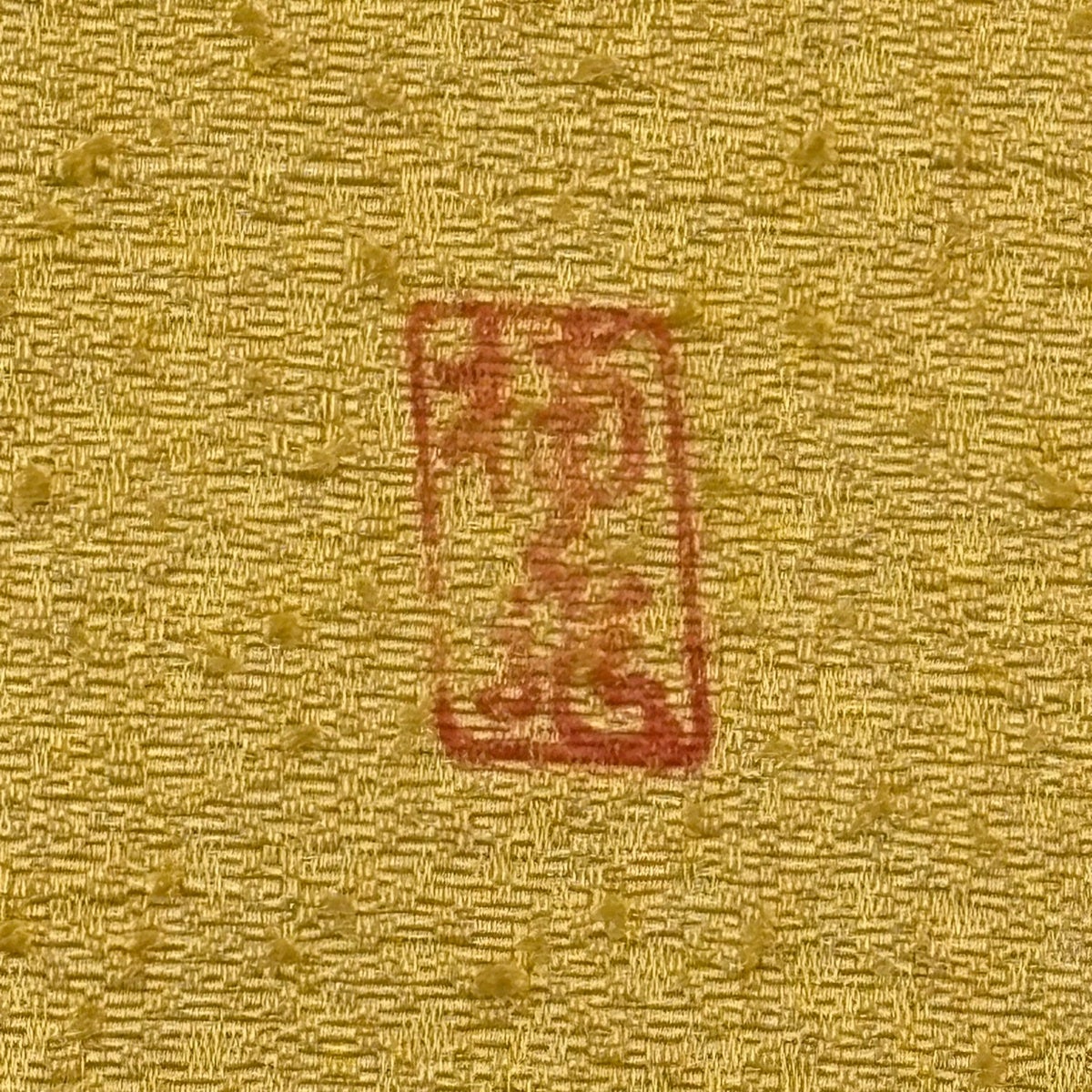 美品】 名古屋帯 名品 落款あり 辻が花 黄土色 正絹｜中古・古着