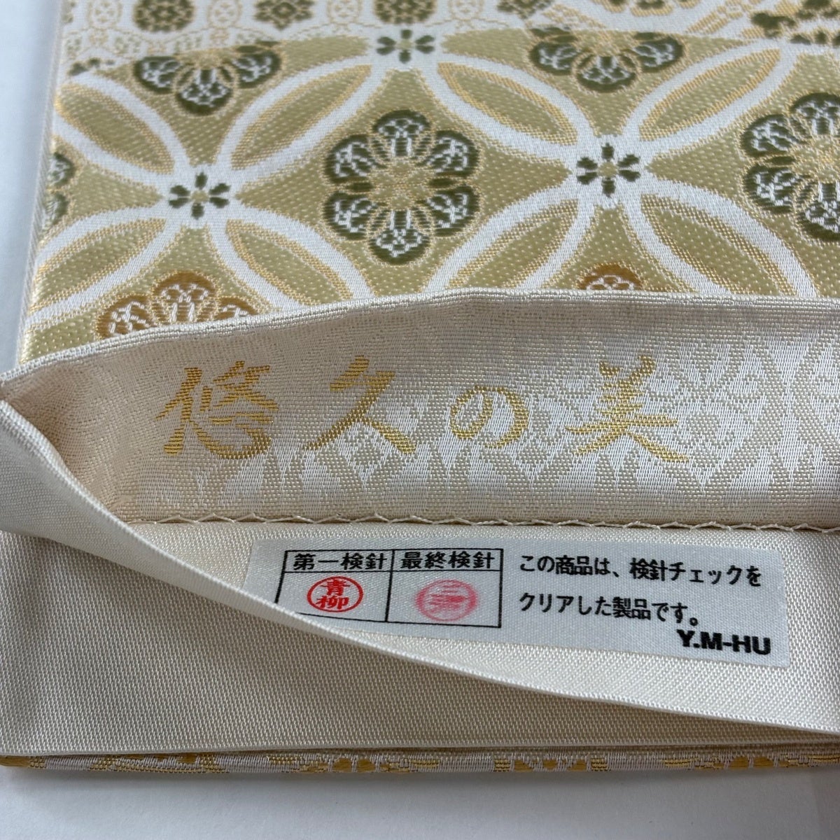 美品】 袋帯 名品 箔屋清兵衛 落款あり 悠久の美 七宝 蜀江華文 箔