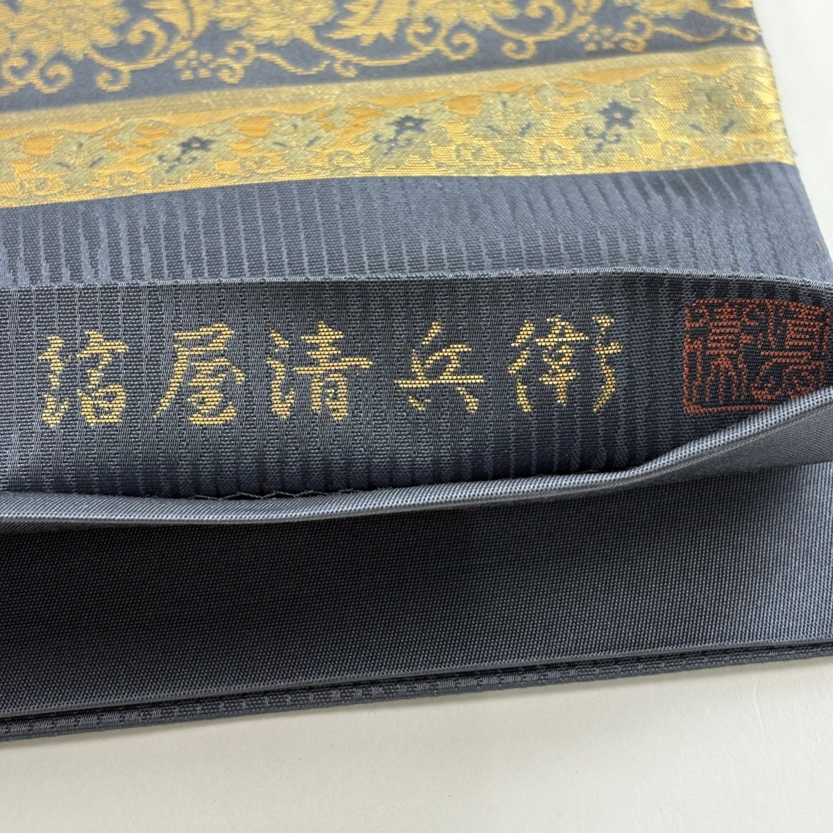 美品】 袋帯 名品 箔屋清兵衛 落款あり 黄金繭 華文 横段 金糸 箔 青