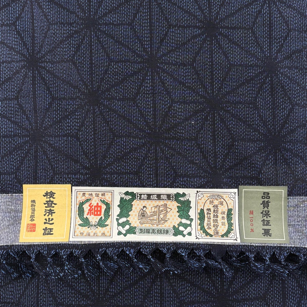 反物 秀品 紬 証紙有 麻の葉 紺色 正絹｜中古・古着・リサイクル着物