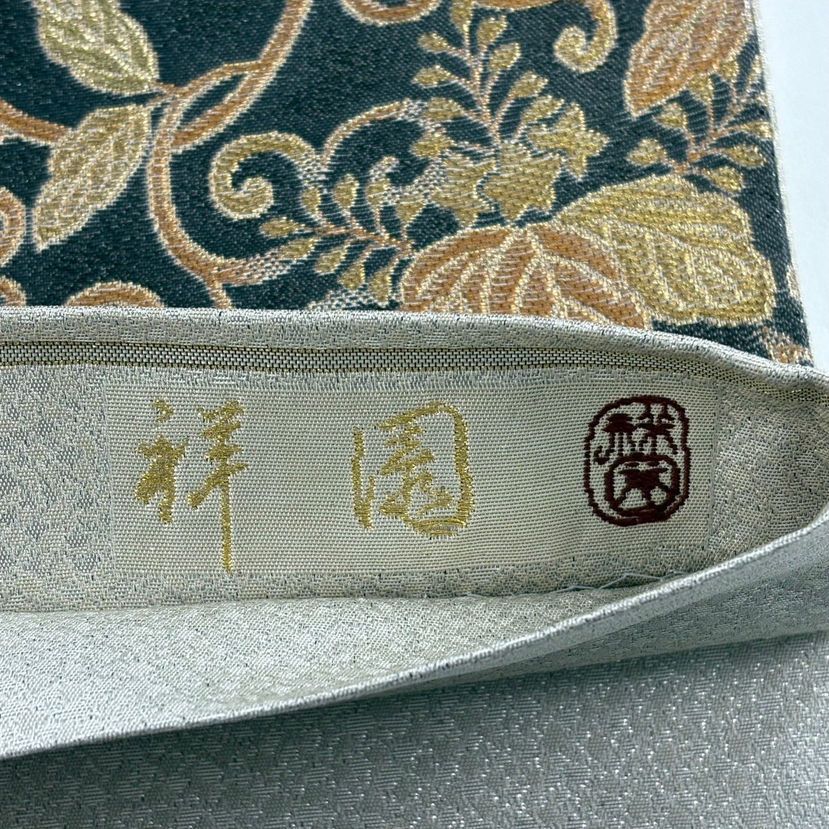 美品】 袋帯 名品 祥園 落款あり 桐 鳳凰 金糸 箔 銀色 お太鼓柄 正絹