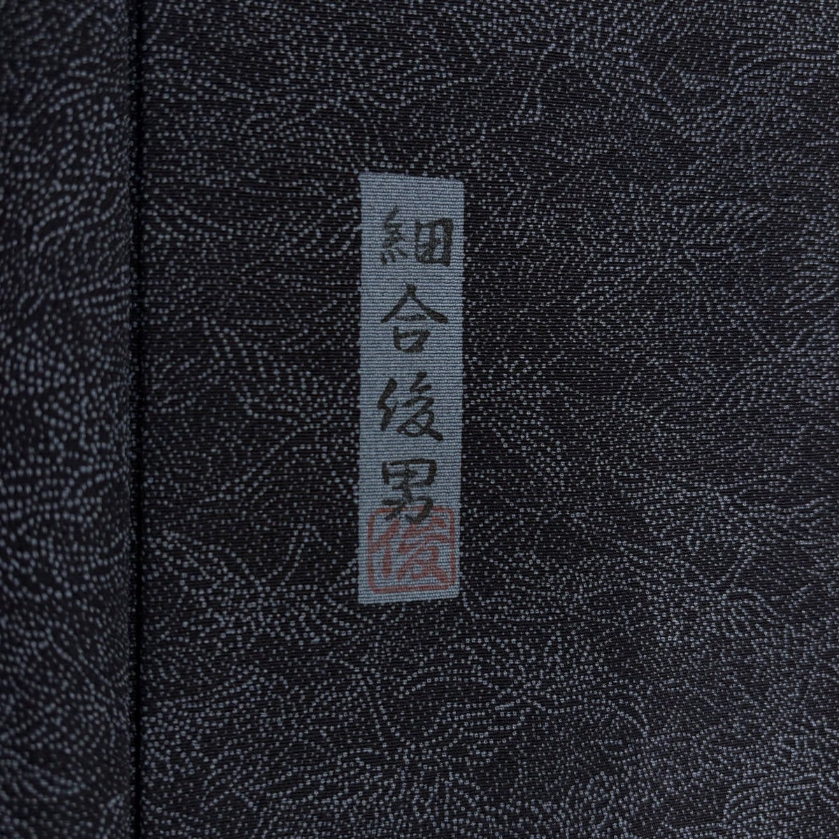 美品】 江戸小紋 身丈159.5cm 裄丈64cm M 単衣 落款あり 鶴 濃紺 正絹
