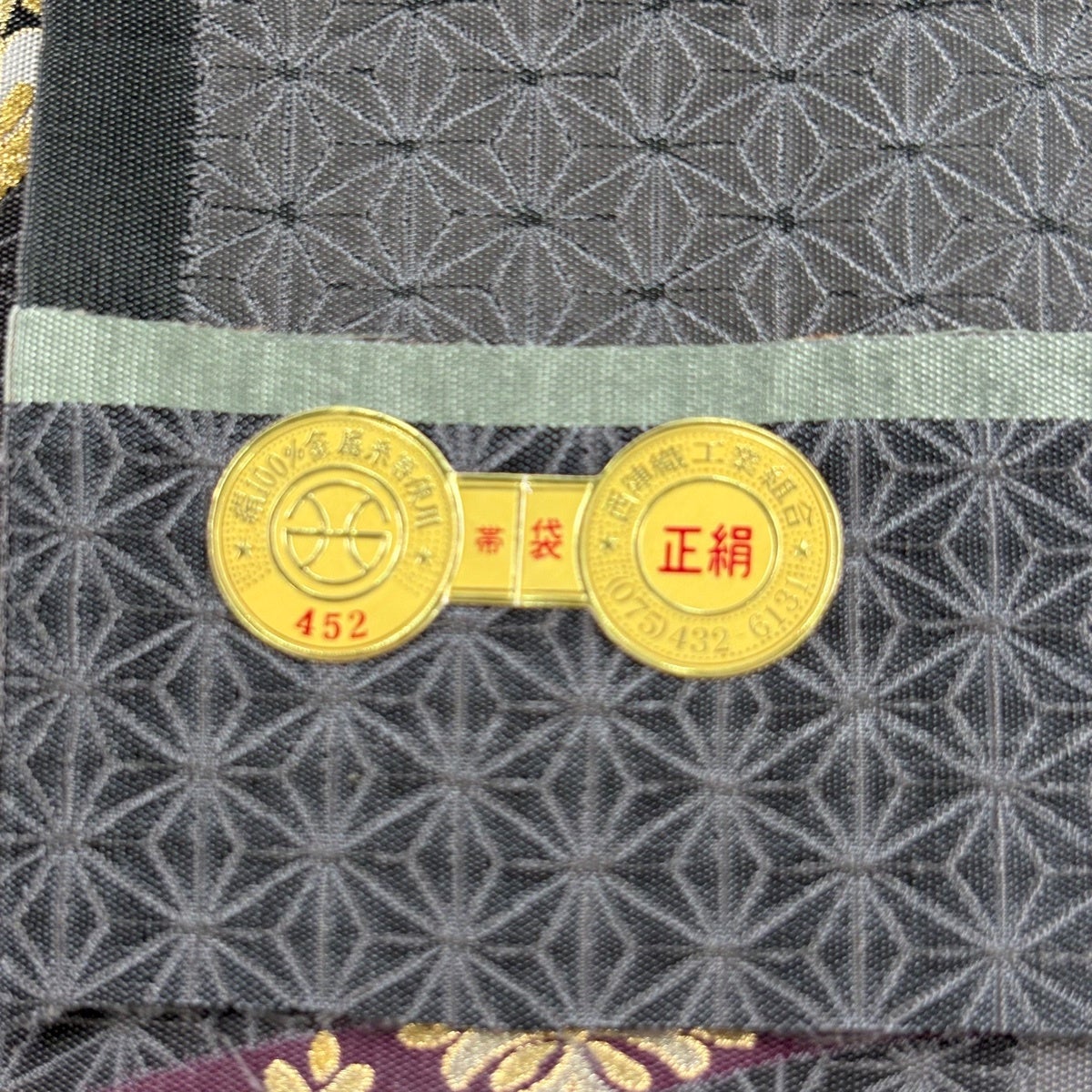 袋帯 秀品 となみ織物 証紙あり 華文 麻の葉 金糸 箔 黒灰 六通 正絹