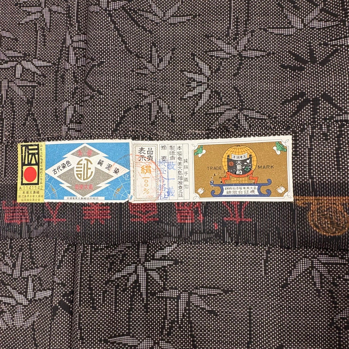美品】 大島紬 身丈156.5cm 裄丈64.5cm M 袷 純泥染 証紙あり 笹 焦
