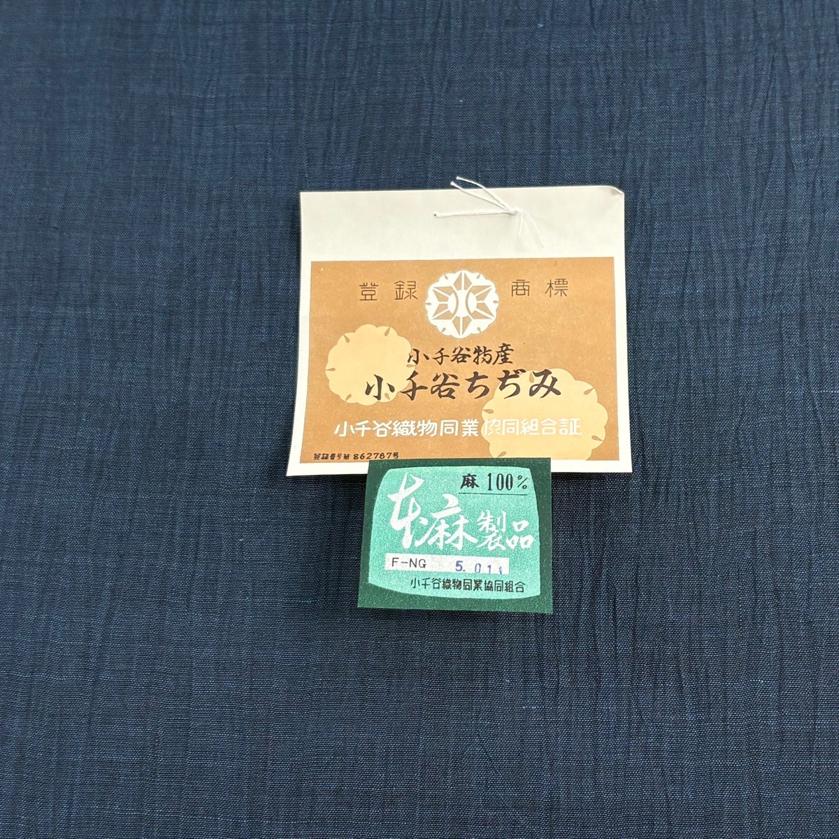反物 逸品 紬 小千谷ちぢみ 紺色 麻｜中古・古着・リサイクル着物通販