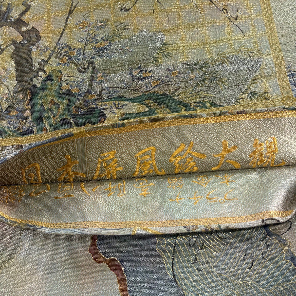 美品】 丸帯 逸品 日本屏風絵大観 扇 花鳥 金糸 箔 金色 お太鼓柄 正絹