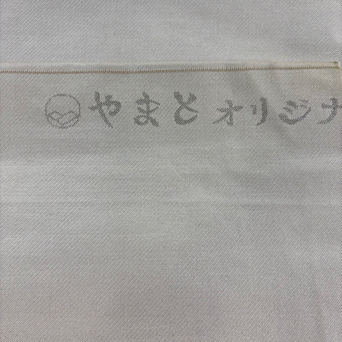 名古屋帯 優品 やまと 糸巻き 牡丹 金銀糸 箔 灰白 正絹｜中古・古着