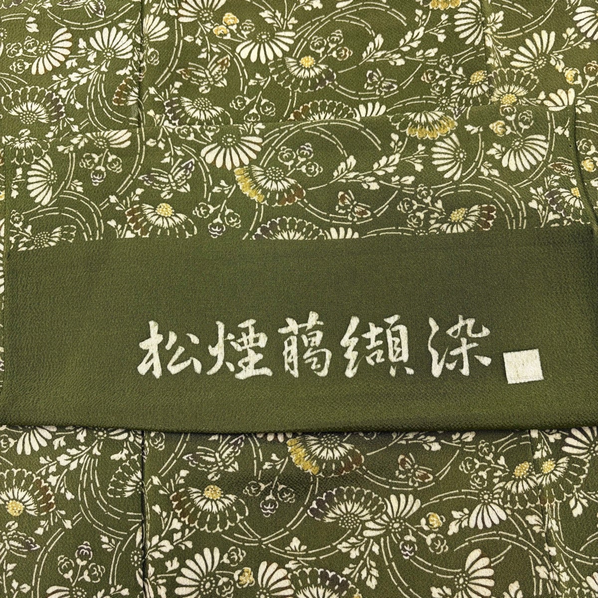 小紋 身丈164cm 裄丈64cm M 袷 菊 蝶 縮緬 灰緑 正絹 秀品｜中古・古着