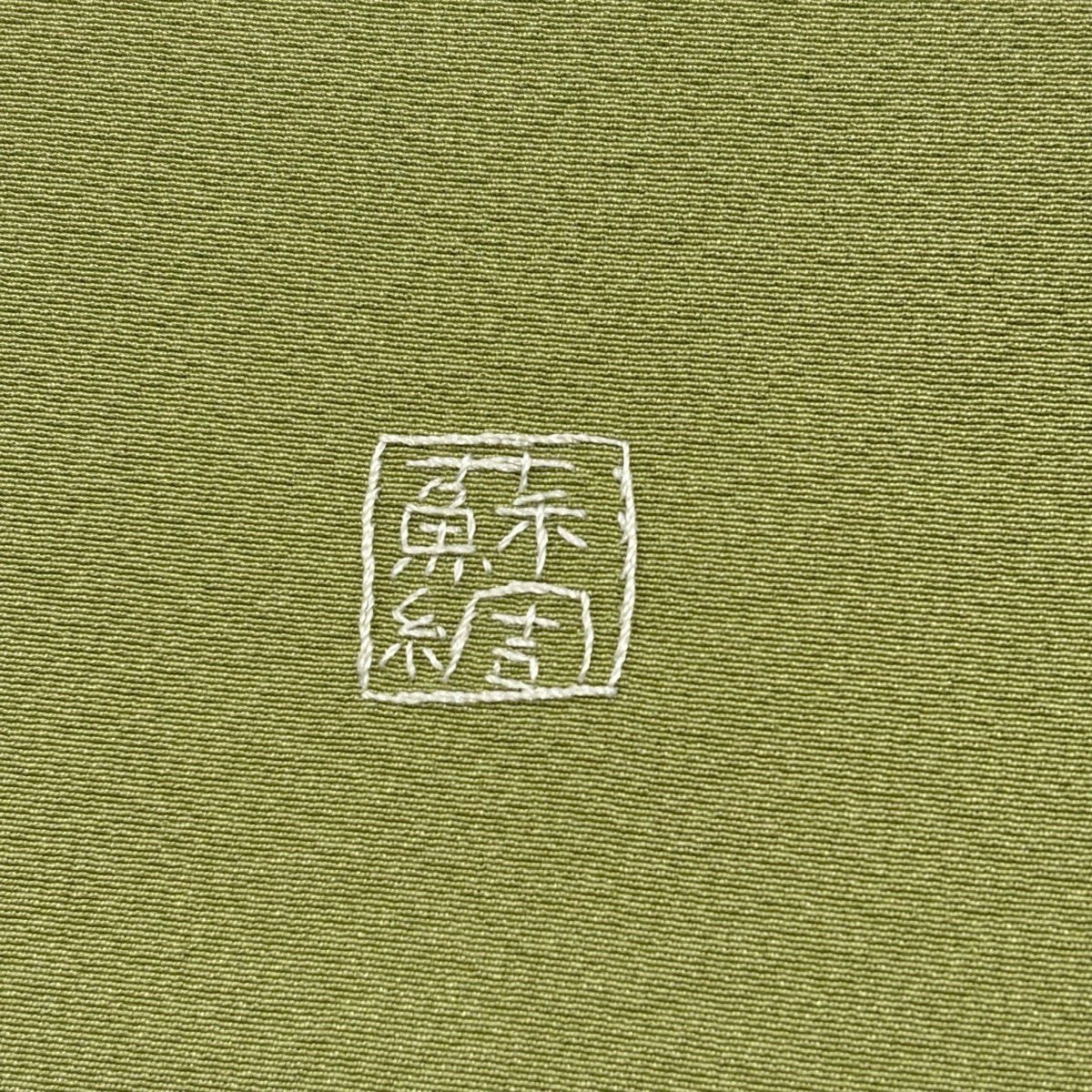 訪問着 身丈156cm 裄丈66.5cm M 袷 御所車 花鳥 刺繍 金糸 薄緑 正絹