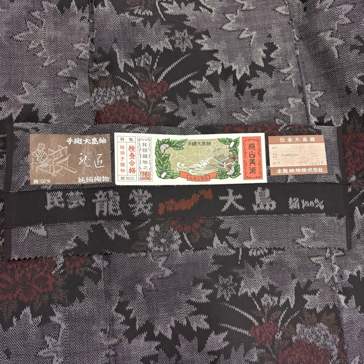 紬 身丈156.5cm 裄丈65cm M 袷 証紙あり 牡丹 菊 黒 正絹 優品｜中古