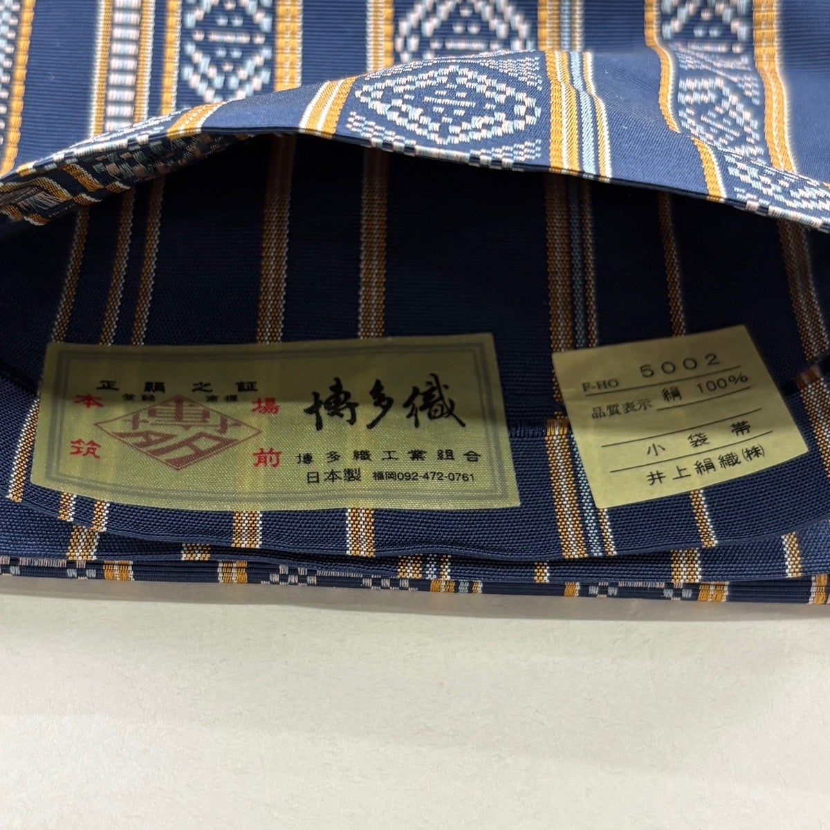美品】半幅帯 秀品 博多織 証紙有 縞 菱 紺色 正絹｜中古・古着