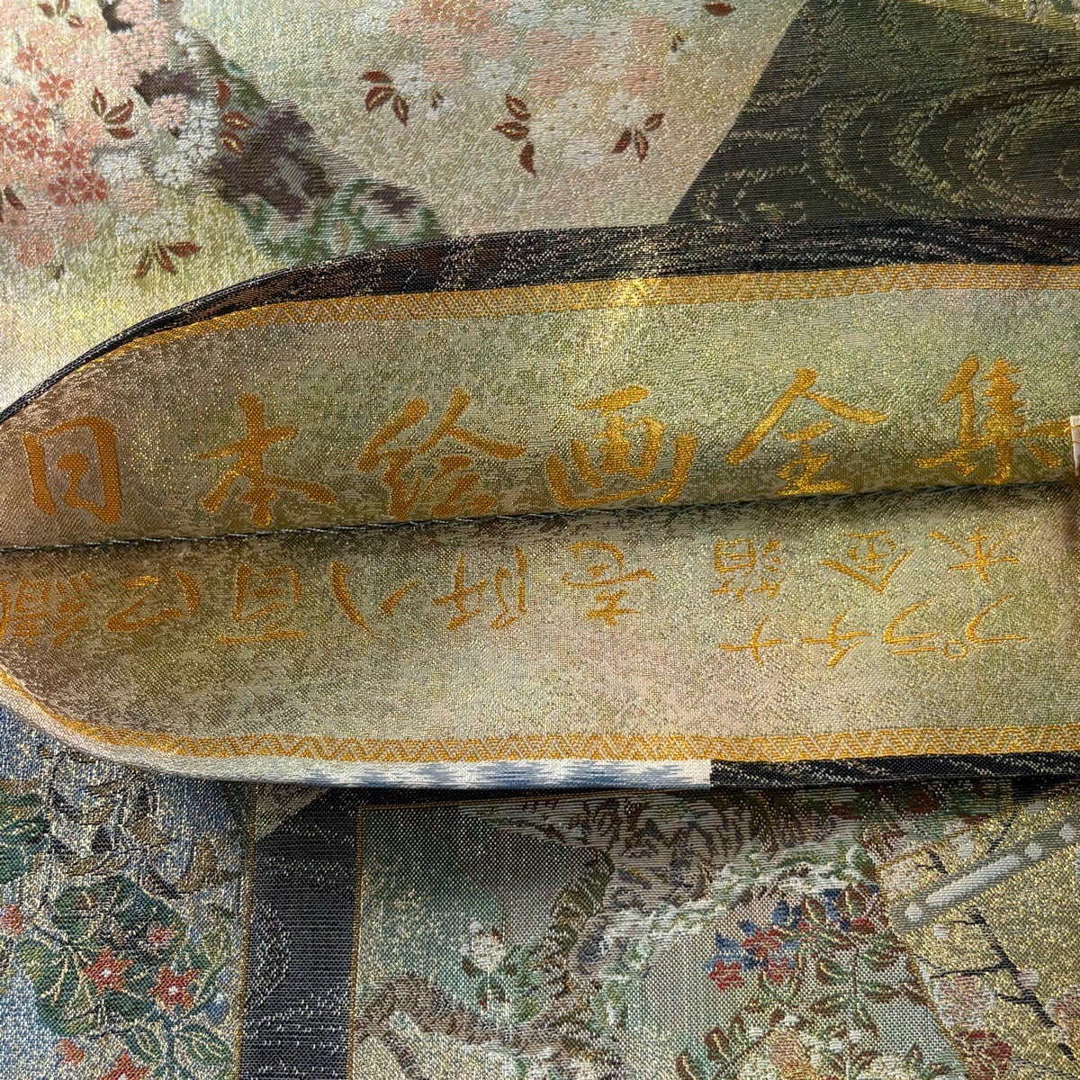 美品】 丸帯 名品 日本絵画全集 プラチナ本金箔壱阡八百口織 草花 色紙