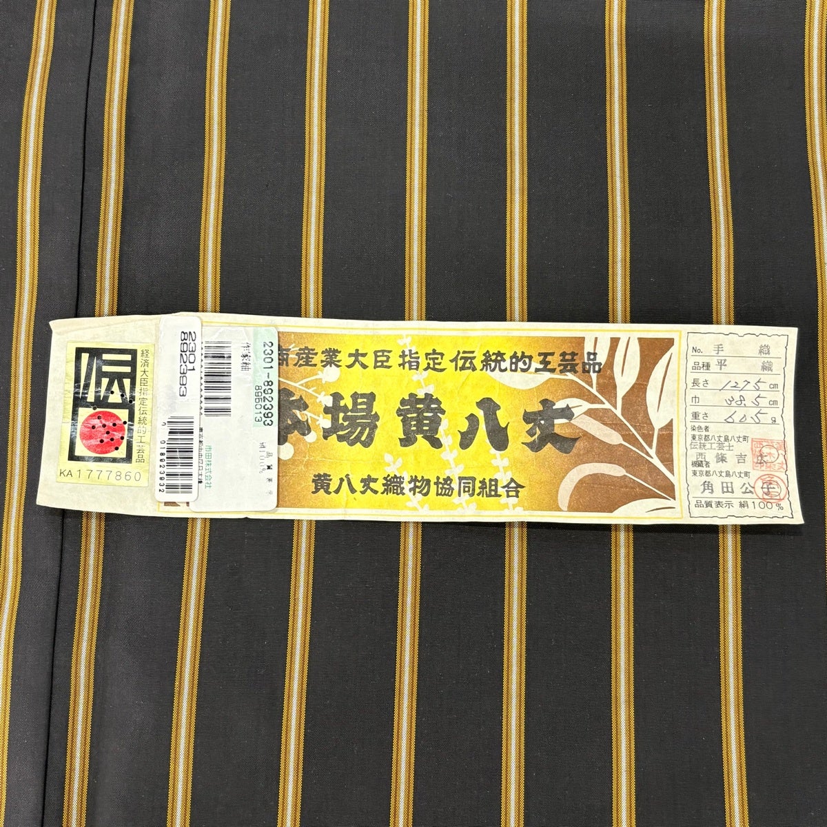 男着物 身丈135.5cm 裄丈69cm S 袷 本場黄八丈 縞 焦茶色 正絹 逸品