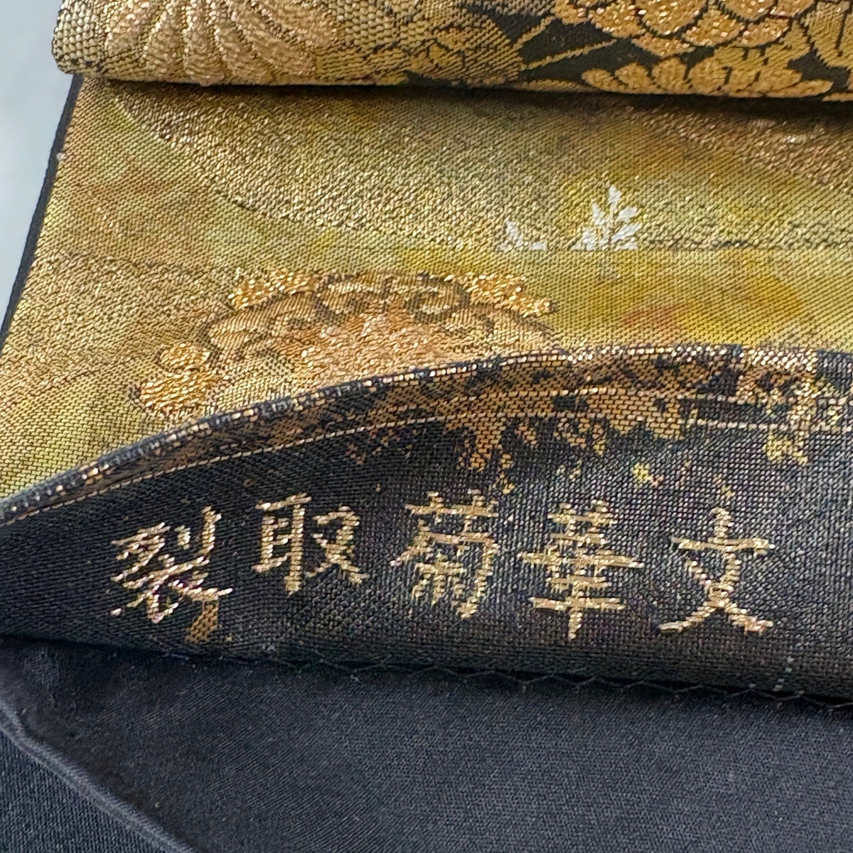 美品】 袋帯 秀品 裂取菊華文 蜀江文 箔 金糸 黒 六通 正絹｜中古