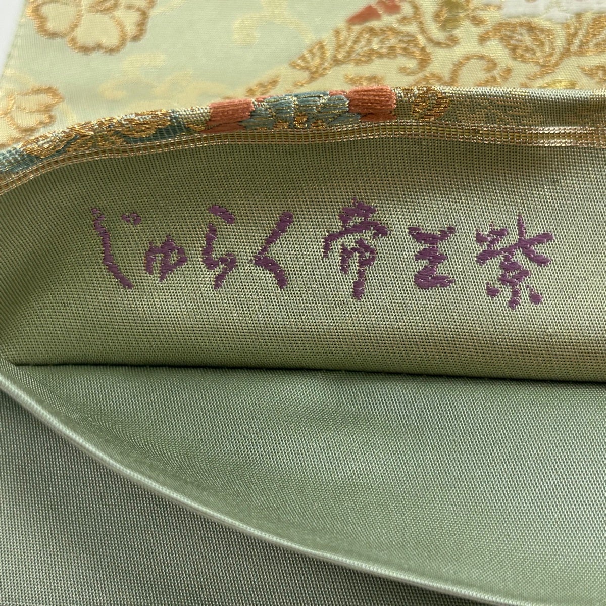 美品】 袋帯 名品 じゅらく 落款あり 春秋祥華文 草花 花唐草 唐織