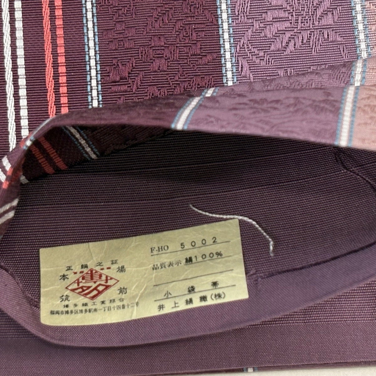 美品】半幅帯 秀品 証紙あり 博多織 縞 草花 茶紫 正絹｜中古・古着