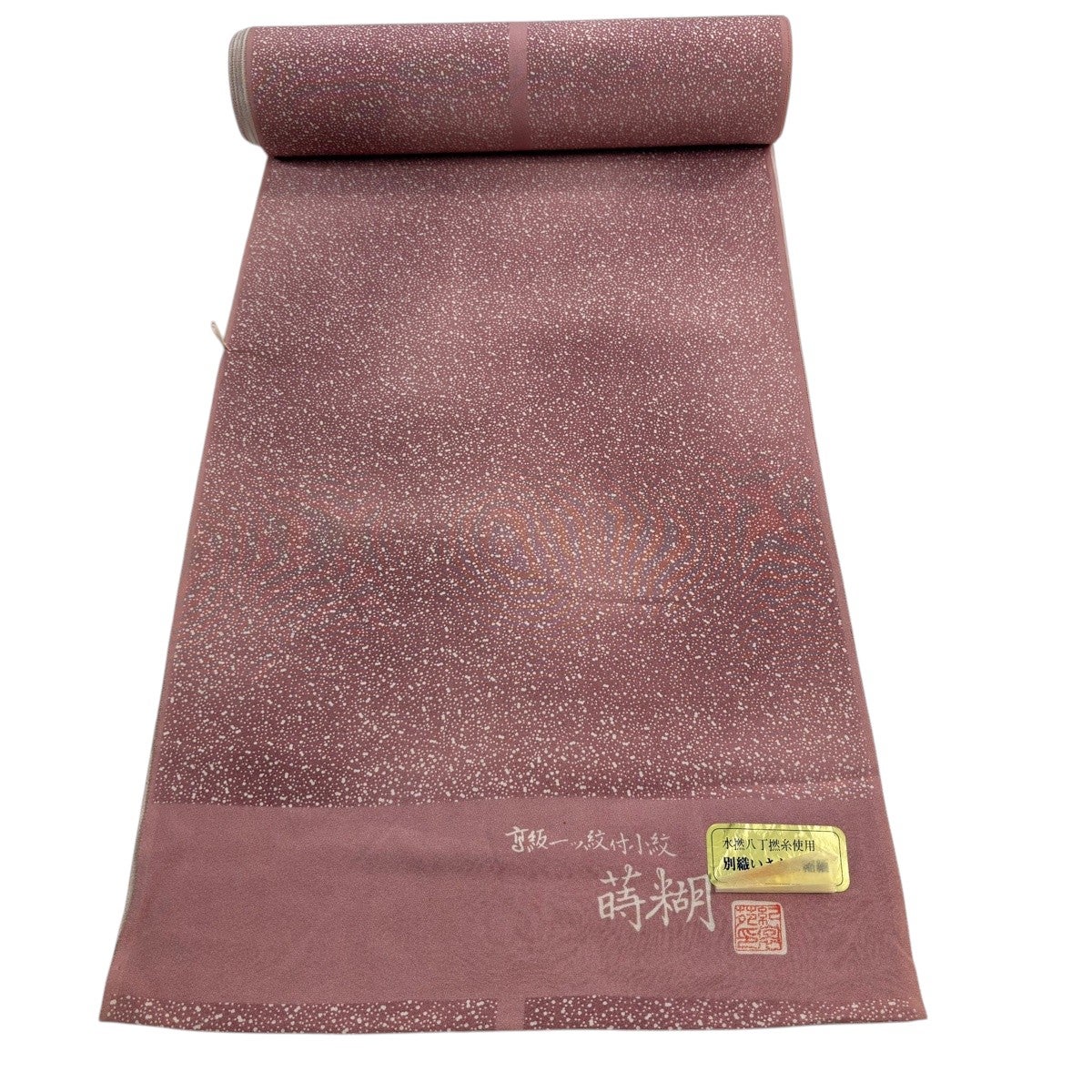 小紋 一刀彫 光蔵の世界 縦ぼかし カラー 正絹 反物 T9635 反物 秀品 小紋 落款有り 石持ち付き 大小霰 ぼかし 薄小豆 正絹｜中古