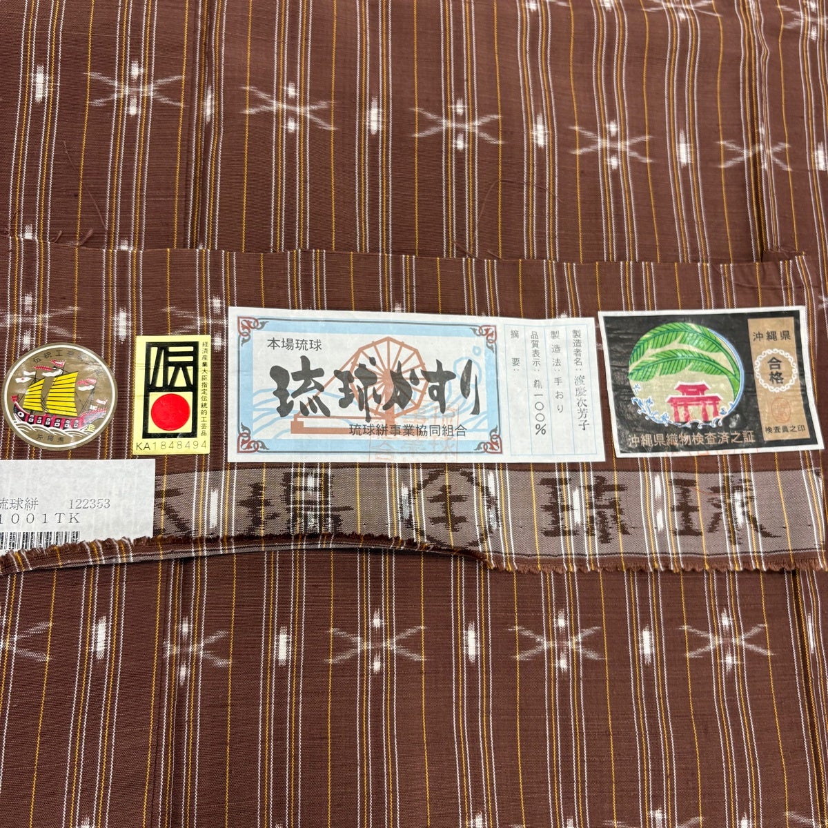 美品】 紬 身丈166.5cm 裄丈69cm L 袷 琉球かすり 証紙あり 縞 幾何学