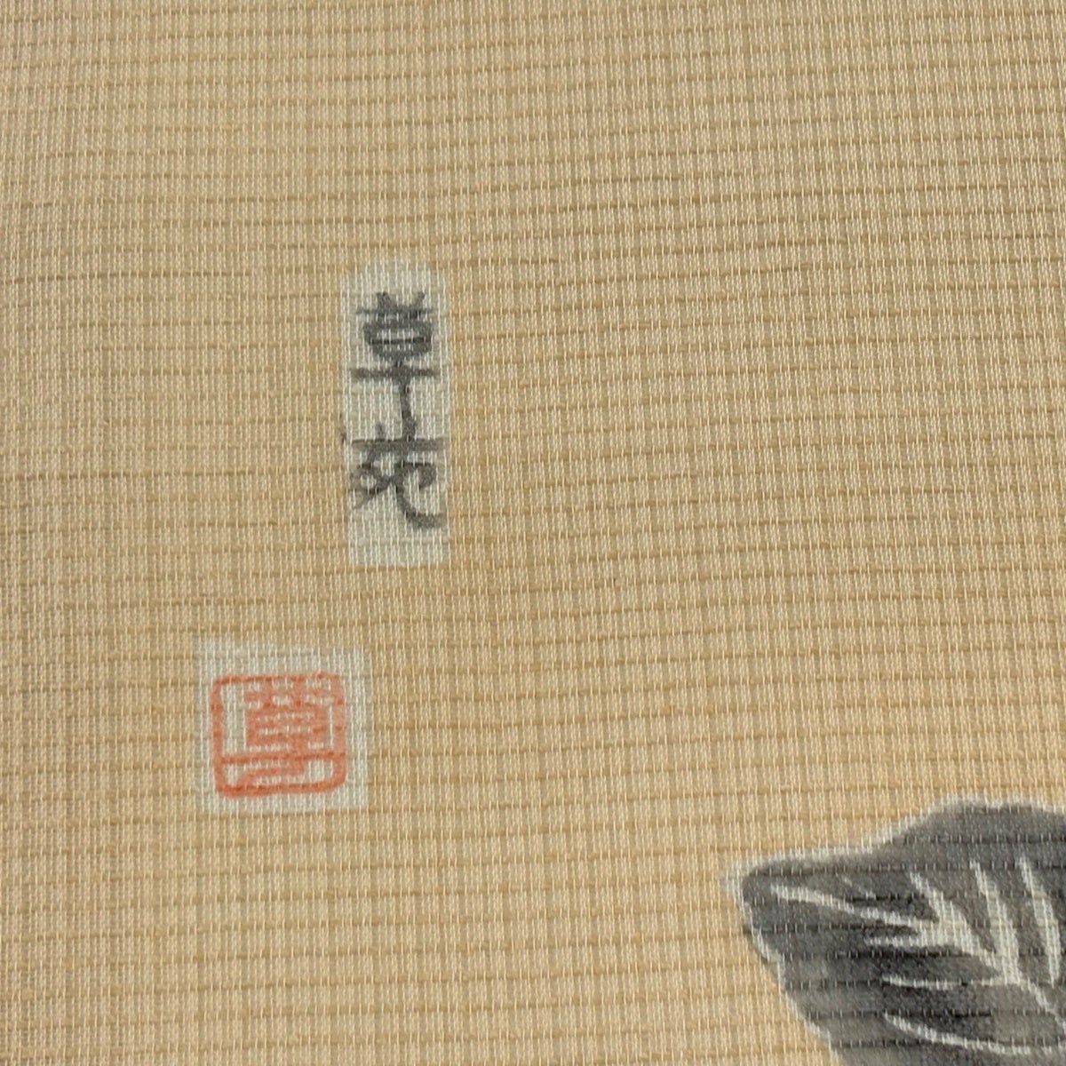 美品】 開き名古屋帯 逸品 落款あり 川島草苑 夏帯 夏紬地 紫陽花 薄茶