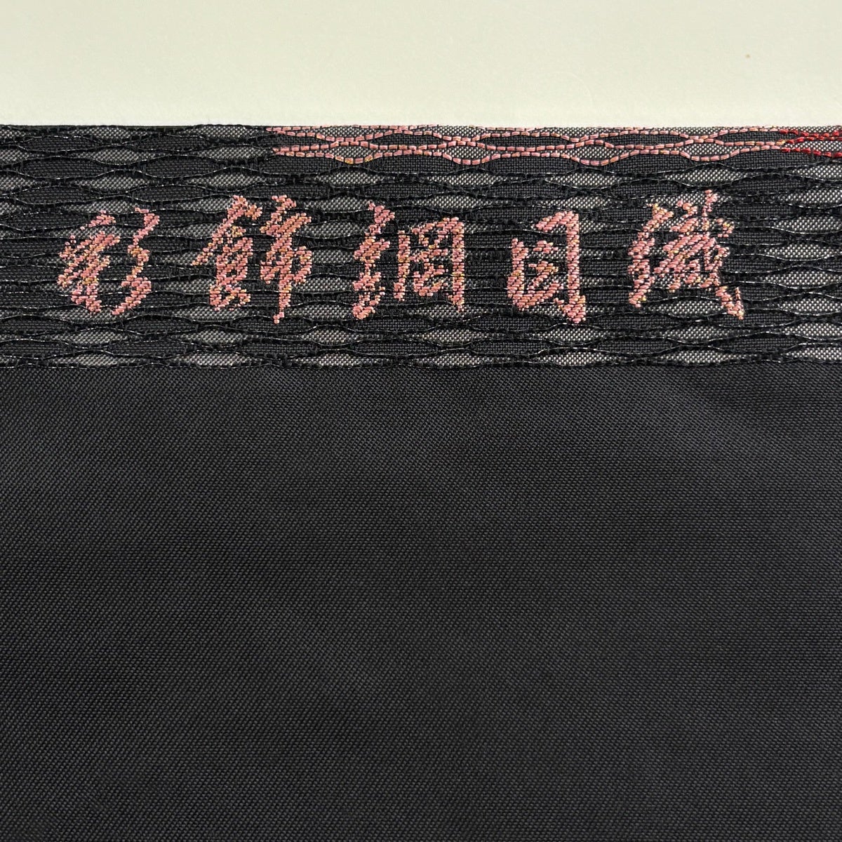 美品】 名古屋帯 名品 彩飾網目織 縞 幾何学 銀糸 黒 正絹｜中古・古着