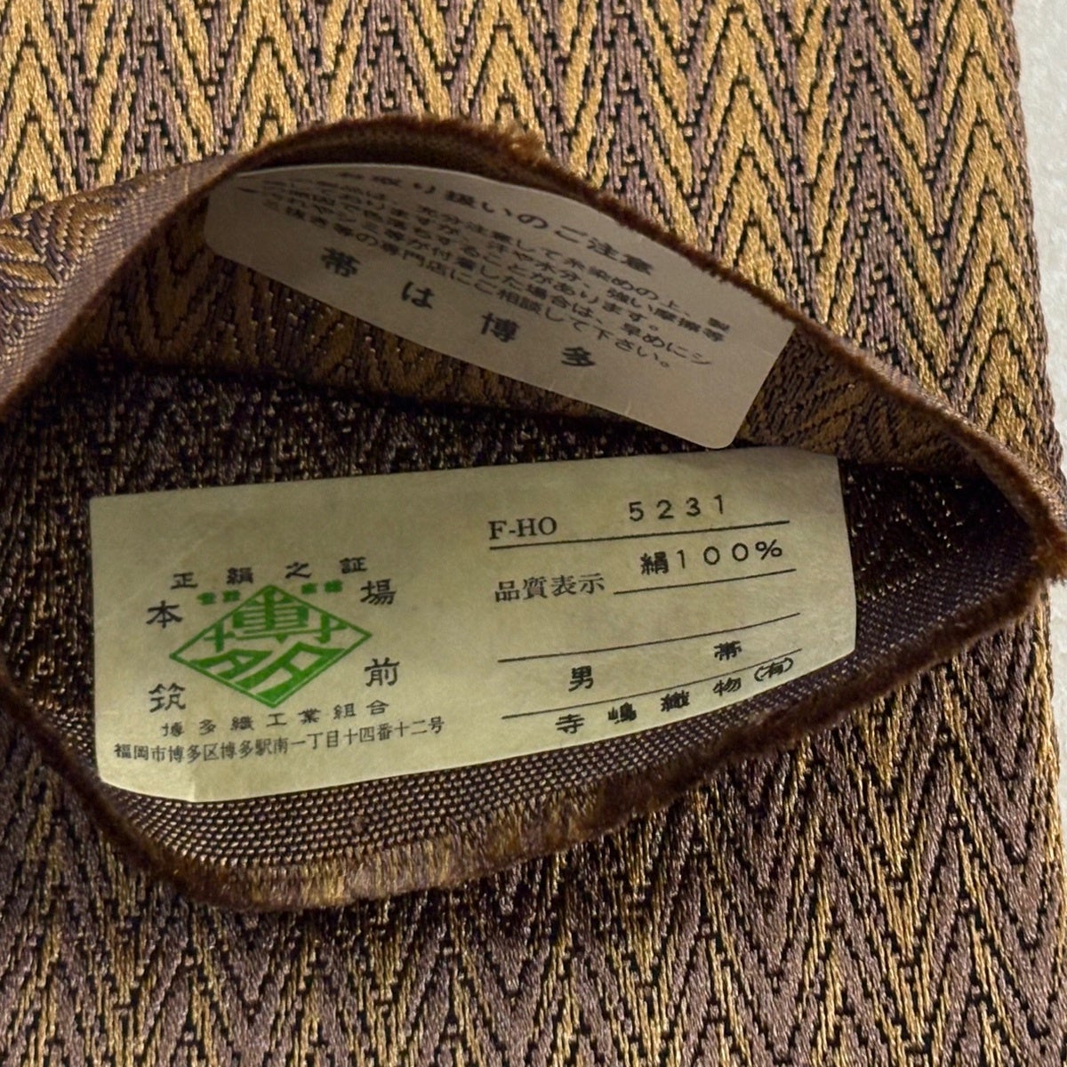 角帯 優品 博多織 証紙 幾何学模様 茶紫 正絹｜中古・古着・リサイクル