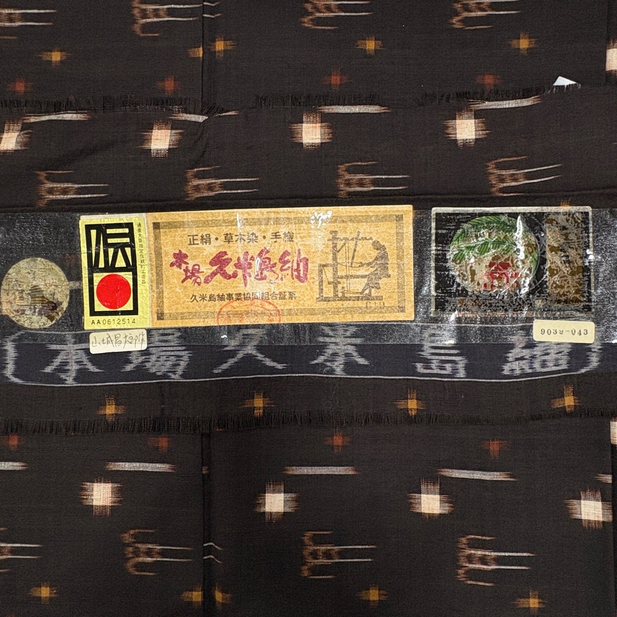 美品】 紬 身丈156.5cm 裄丈64cm M 袷 久米島紬 証紙あり 燕 十字絣 焦