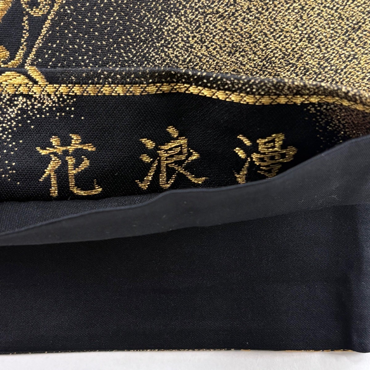 袋帯 秀品 華文 花唐草 金銀糸 箔 黒 六通 正絹｜中古・古着