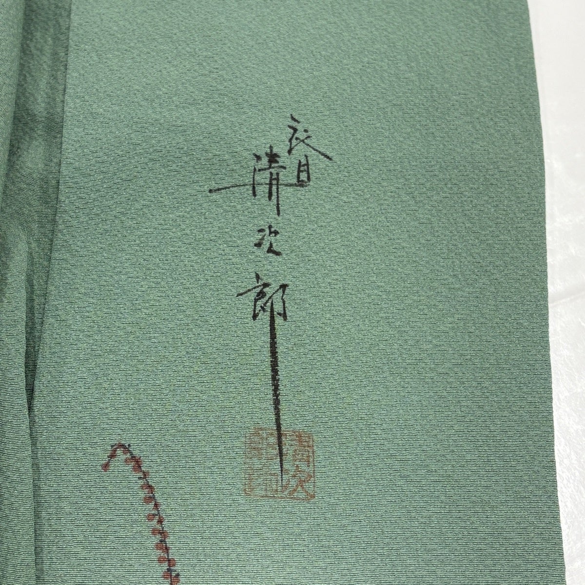 色無地 身丈162.5cm 裄丈64.5cm M 袷 二代目清次郎 落款あり 地紋 薄緑