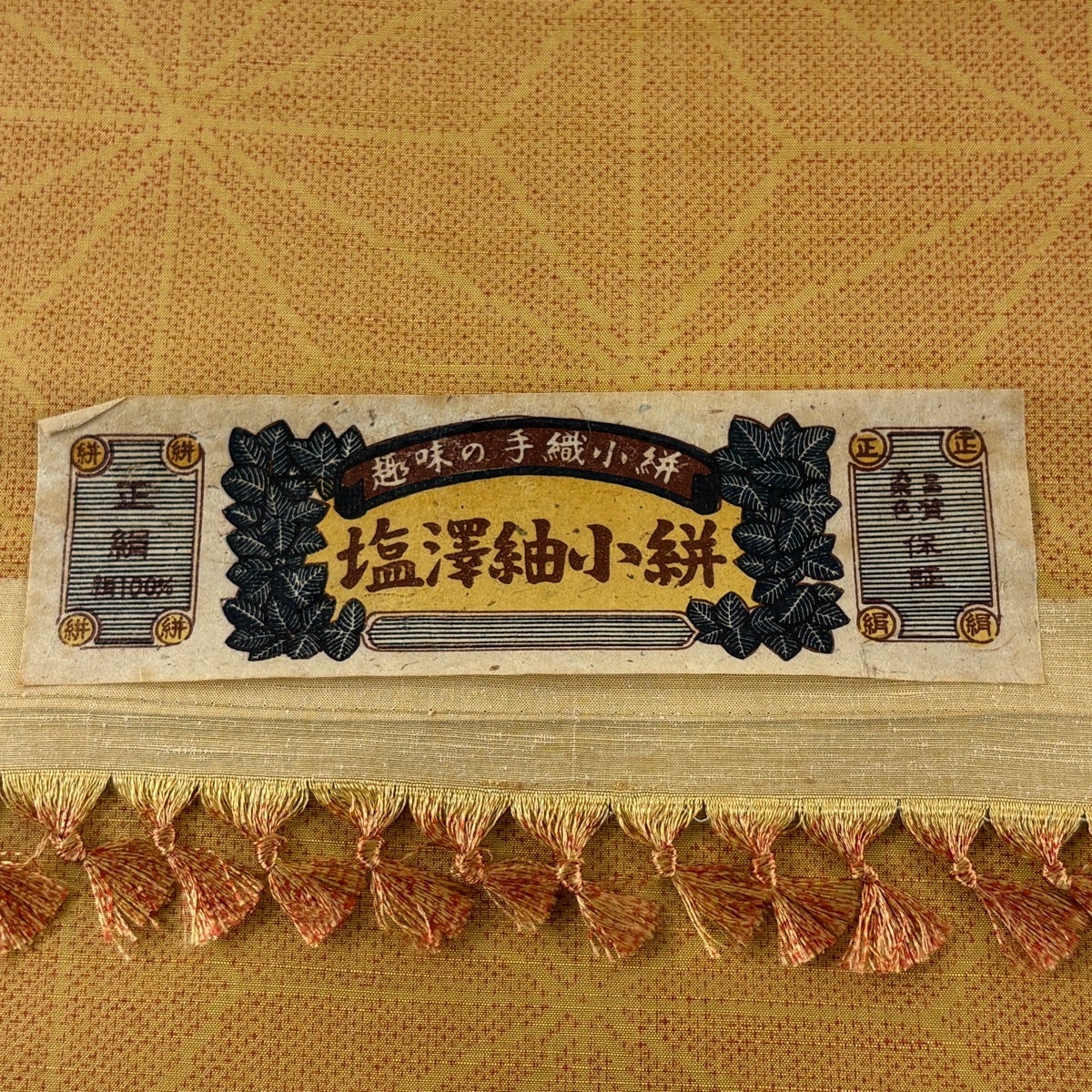 反物 秀品 紬 証紙 塩澤紬小絣 麻の葉 霞 山吹茶色 正絹｜中古・古着