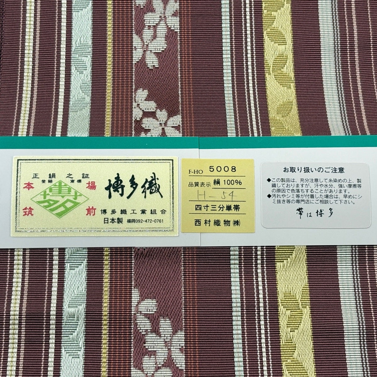 美品】半幅帯 名品 博多織 証紙 桜 縞 赤紫 正絹｜中古・古着
