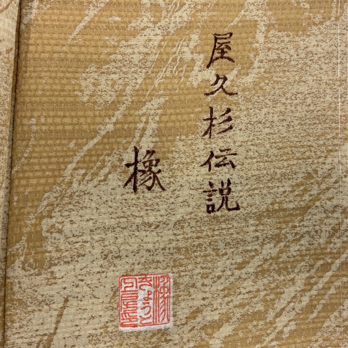 美品】 小紋 身丈164.5cm 裄丈68cm L 袷 袋帯セット 落款あり 幾何学