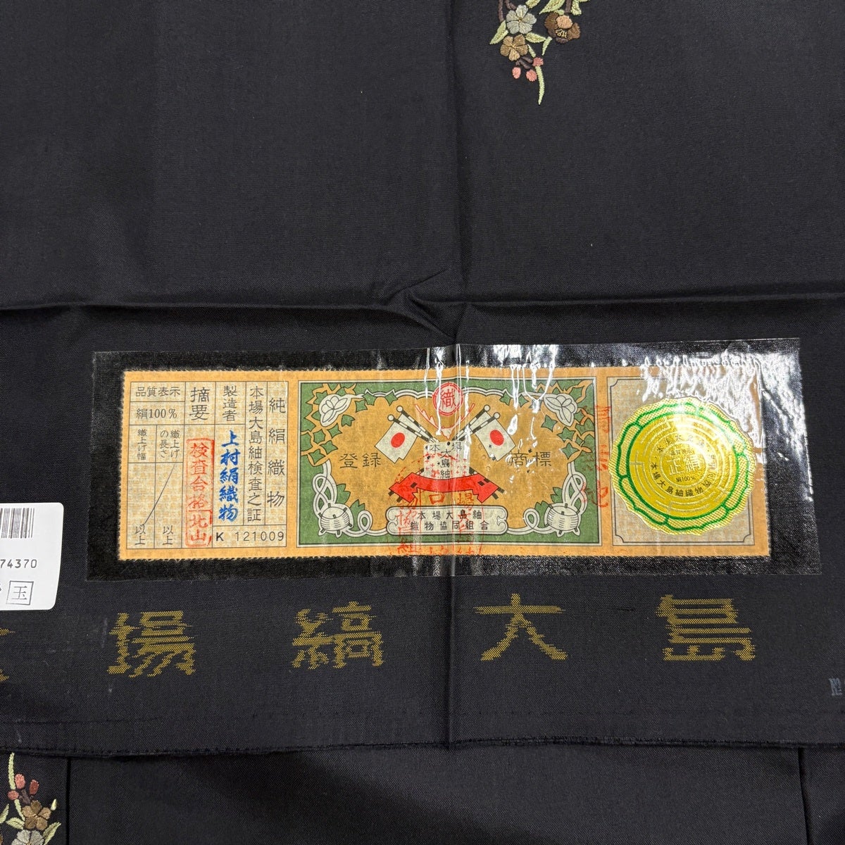 美品】 小紋 身丈156.5cm 裄丈60cm S 袷 大島紬地 証紙あり 草花 刺繍