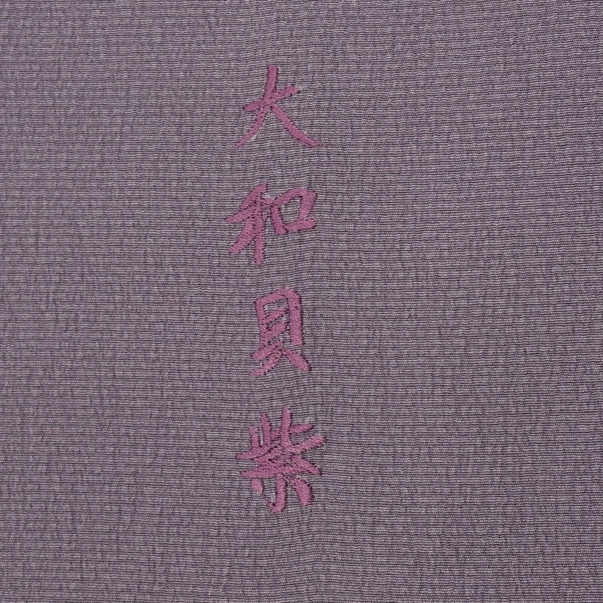 振袖 身丈162cm 裄丈67.5cm L 袷 大和貝紫 草花 金糸 刺繍 薄紫 正絹
