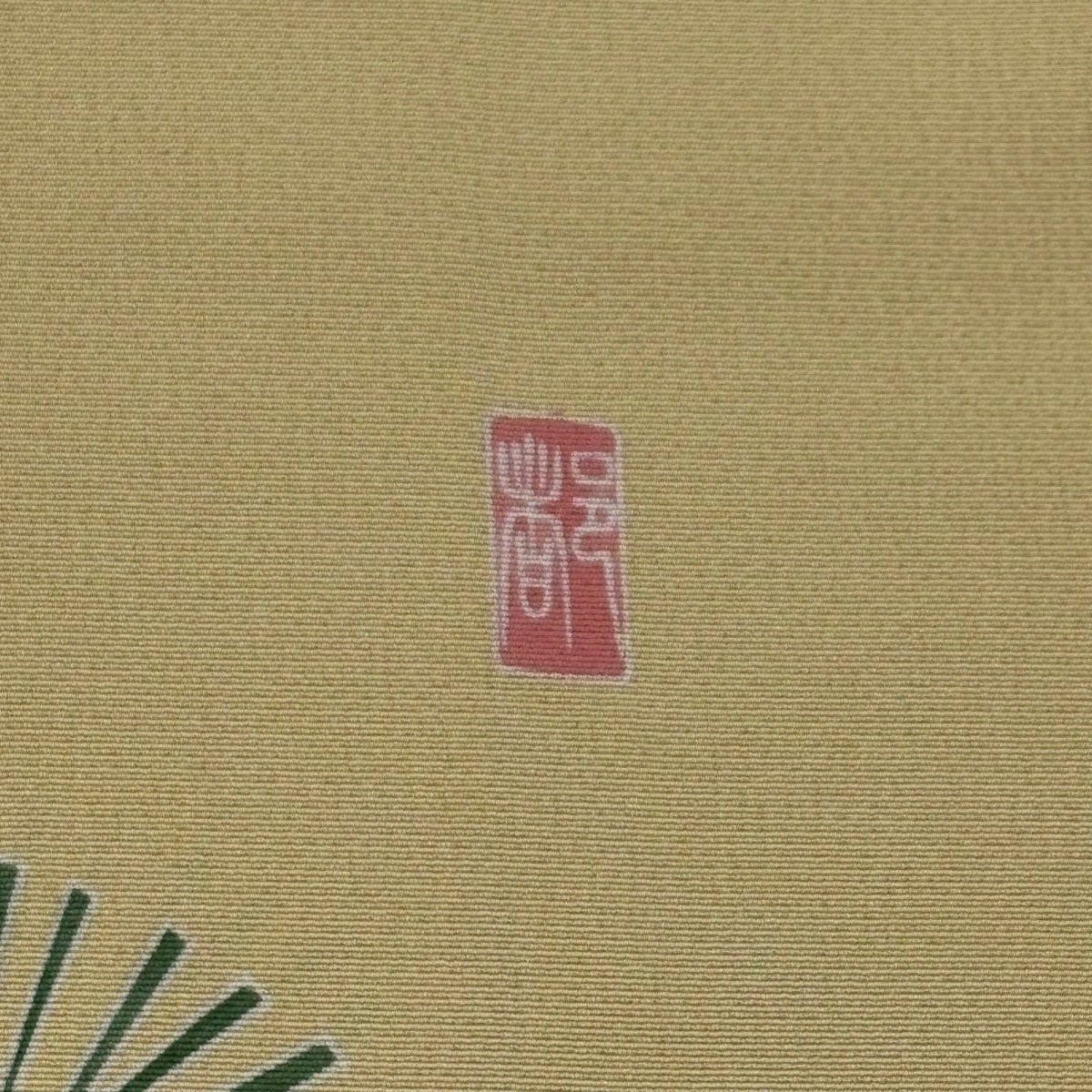 訪問着 身丈158.5cm 裄丈64.5cm M 袷 鈴乃屋 落款あり 若松 藤