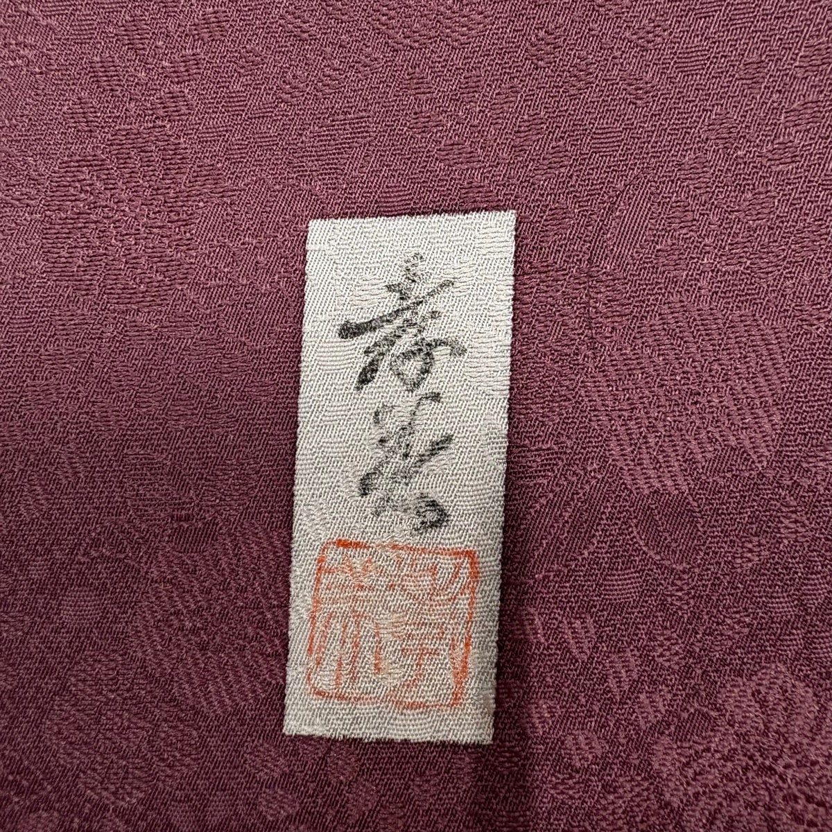 50%OFF 【美品】 訪問着 身丈164cm 裄丈68cm L 袷 落款あり 辻が花柄