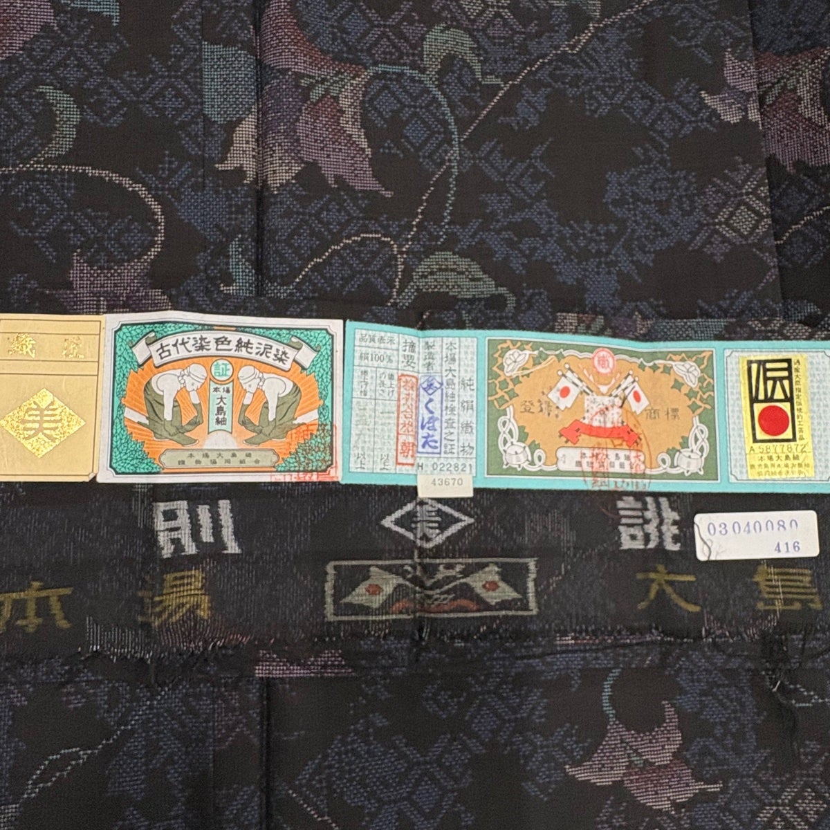美品】 大島紬 身丈162cm 裄丈65.5cm M 袷 純泥染 証紙あり 花唐草