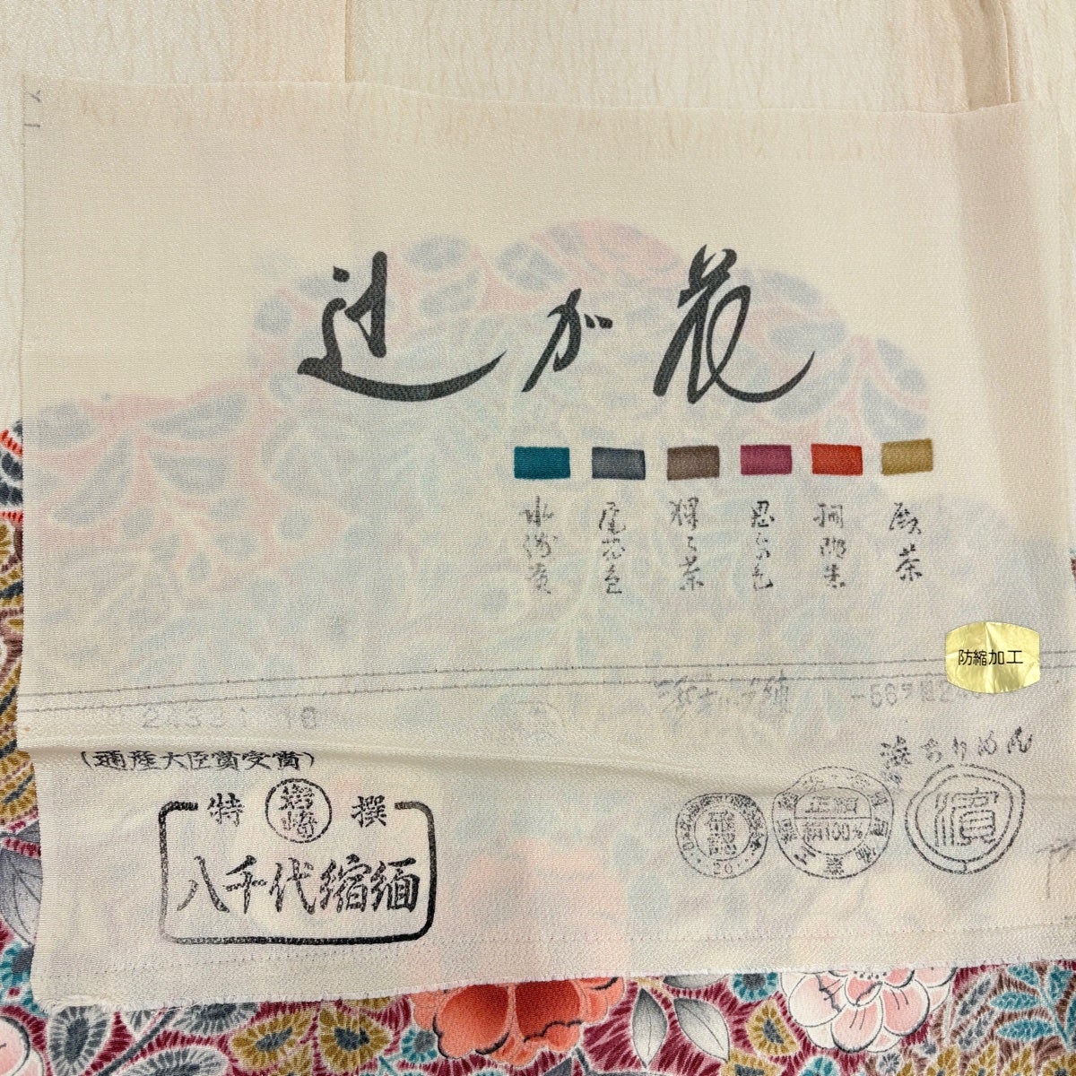 付下げ 身丈156.5cm 裄丈64cm M 単衣 落款あり 雲取り 草花 縮緬