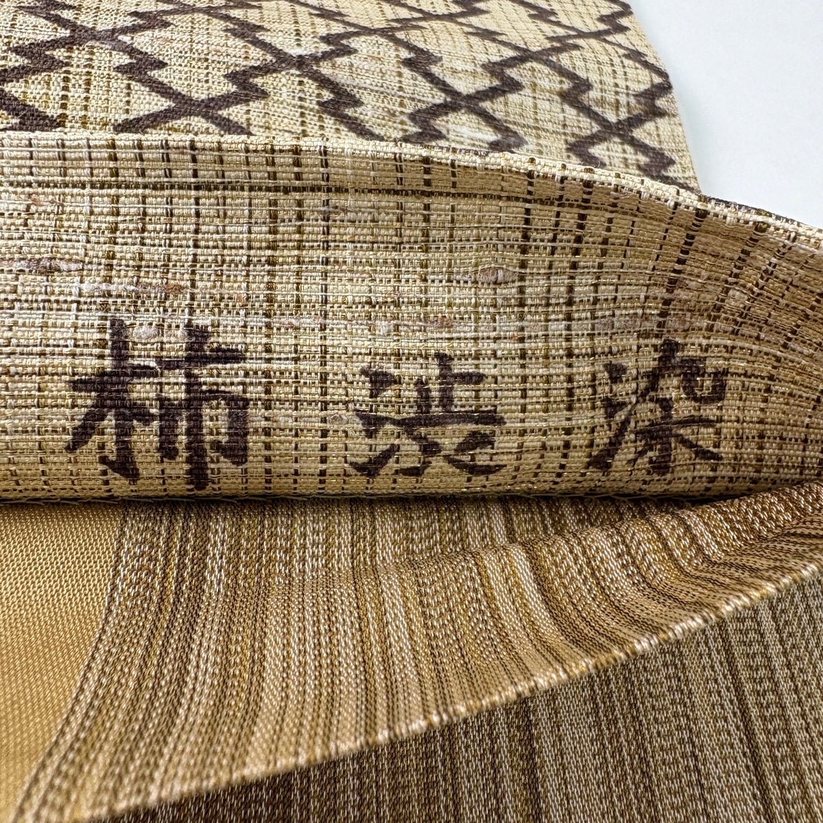 美品】 袋帯 名品 紬地 松皮菱 縞 金通し 柿渋染 薄茶色 全通 正絹