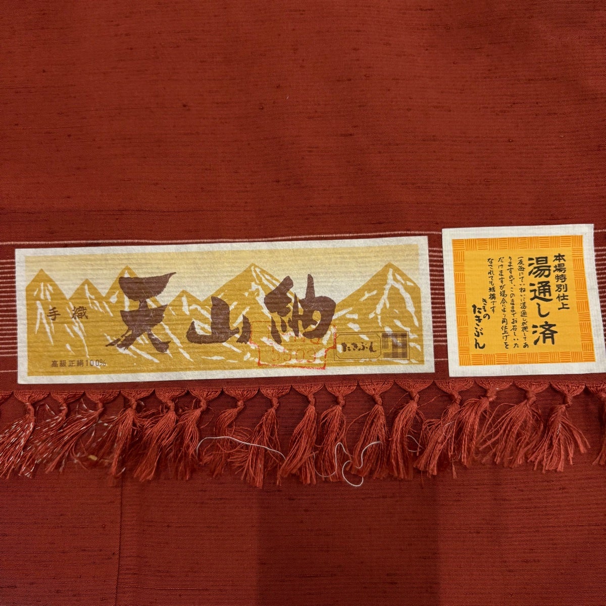 美品】 紬 身丈159.5cm 裄丈66cm M 袷 天山紬 証紙あり 華文 赤茶 正絹