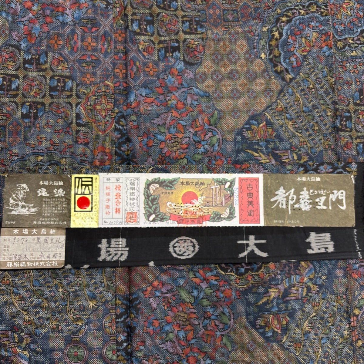 大島紬 身丈159.5cm 裄丈63cm S 袷 都喜ヱ門 泥染 証紙あり 華文 花