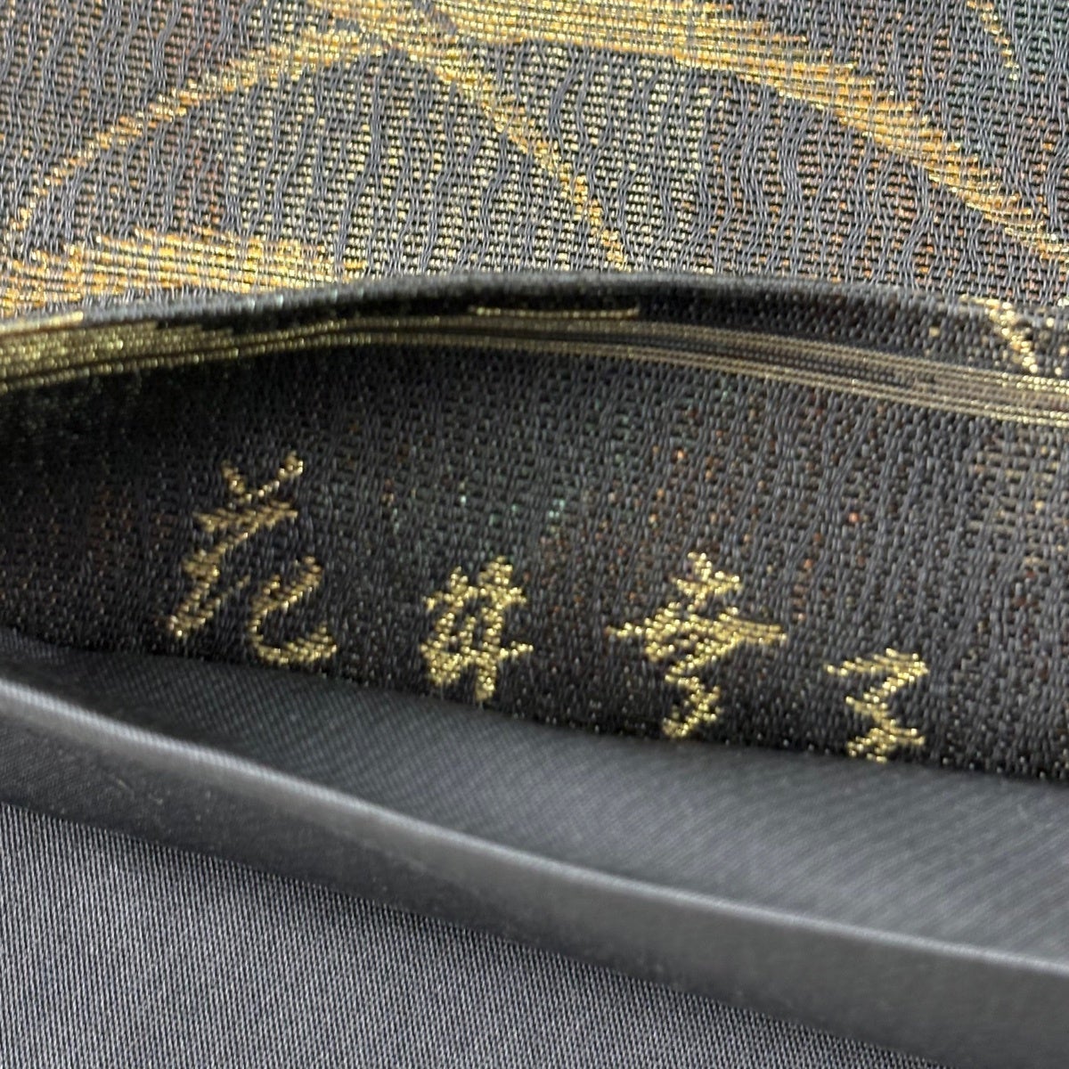 美品】 袋帯 名品 花井幸子 落款あり 草花 箔 紫 六通 正絹｜中古