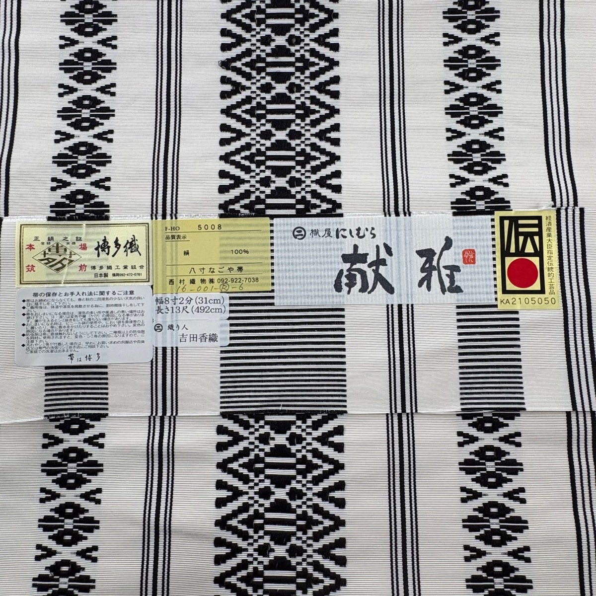 名古屋帯 名品 証紙あり 博多織 八寸名古屋帯 松葉仕立て 縞 幾何学