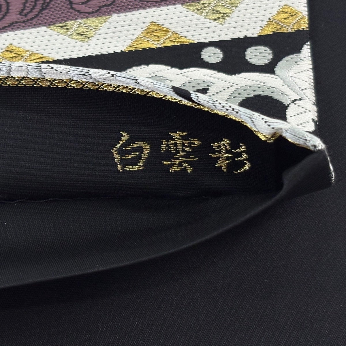 美品】 袋帯 名品 花唐草 金糸 刺繍 黒 六通 正絹｜中古・古着