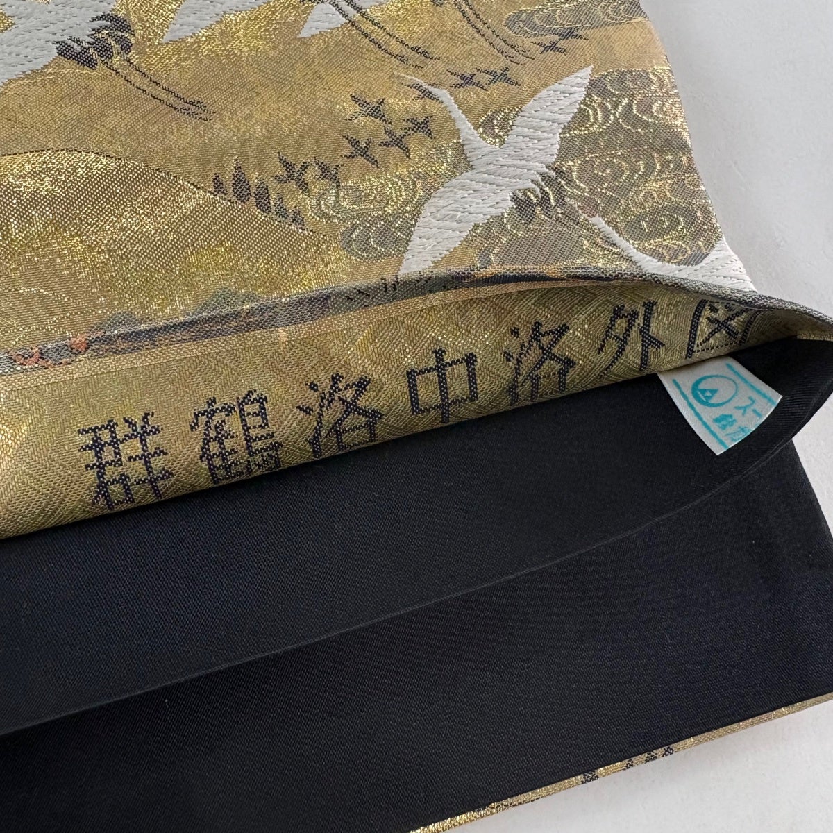 美品】 袋帯 秀品 鈴乃屋 群鶴洛中洛外 箔 唐織 金色 お太鼓柄 正絹