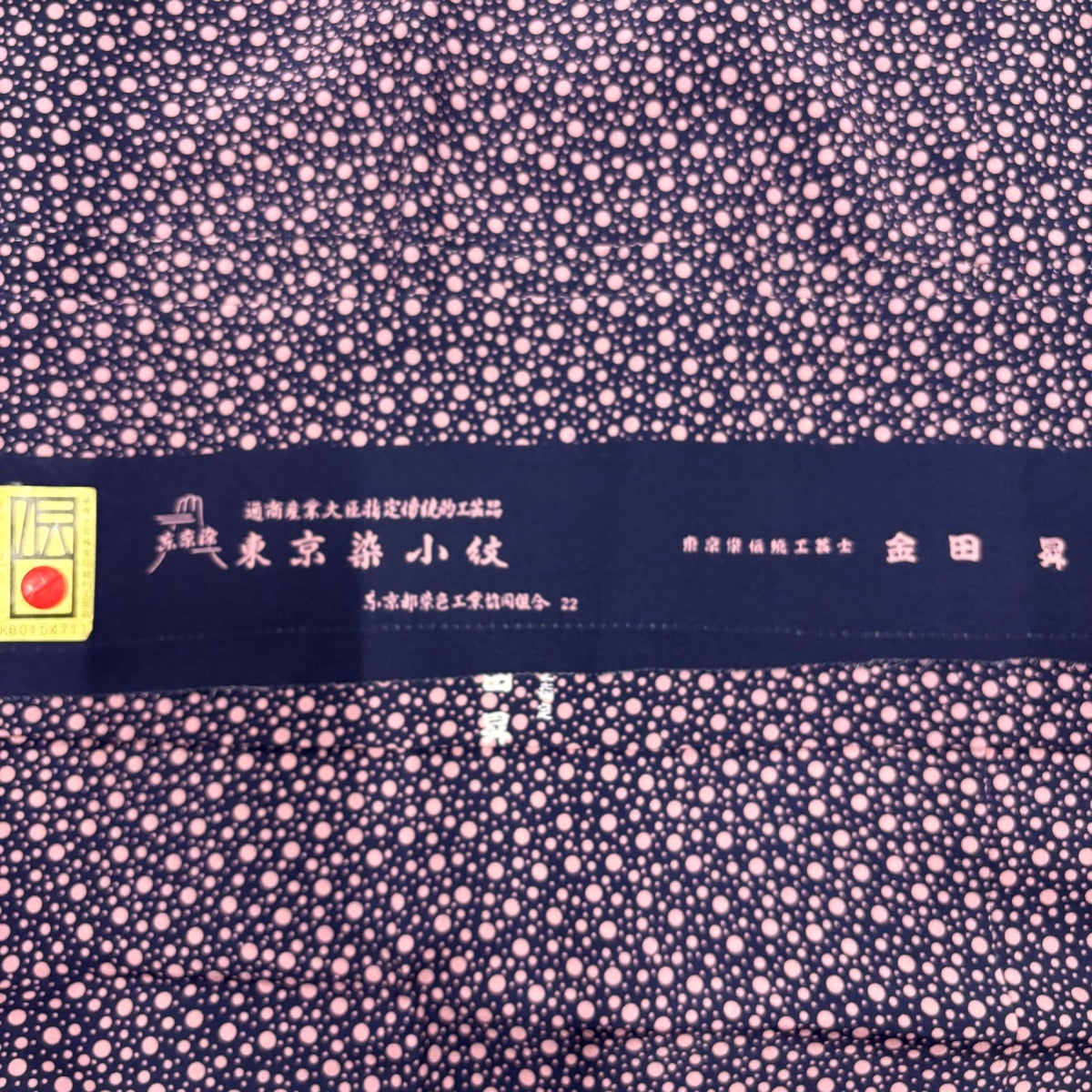 長襦袢 身丈120cm 裄丈64.5cm M 金田昇 落款あり ドット柄 紺色 正絹