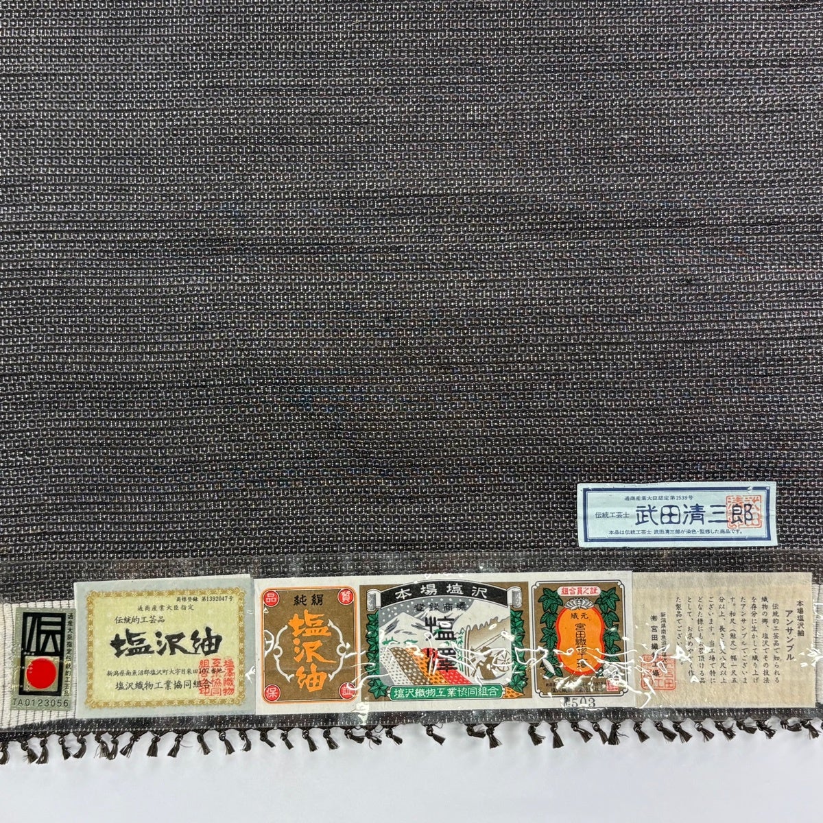 反物 逸品 男着物 塩沢紬 証紙 竹田清三郎 落款 亀甲絣 焦茶色 正絹