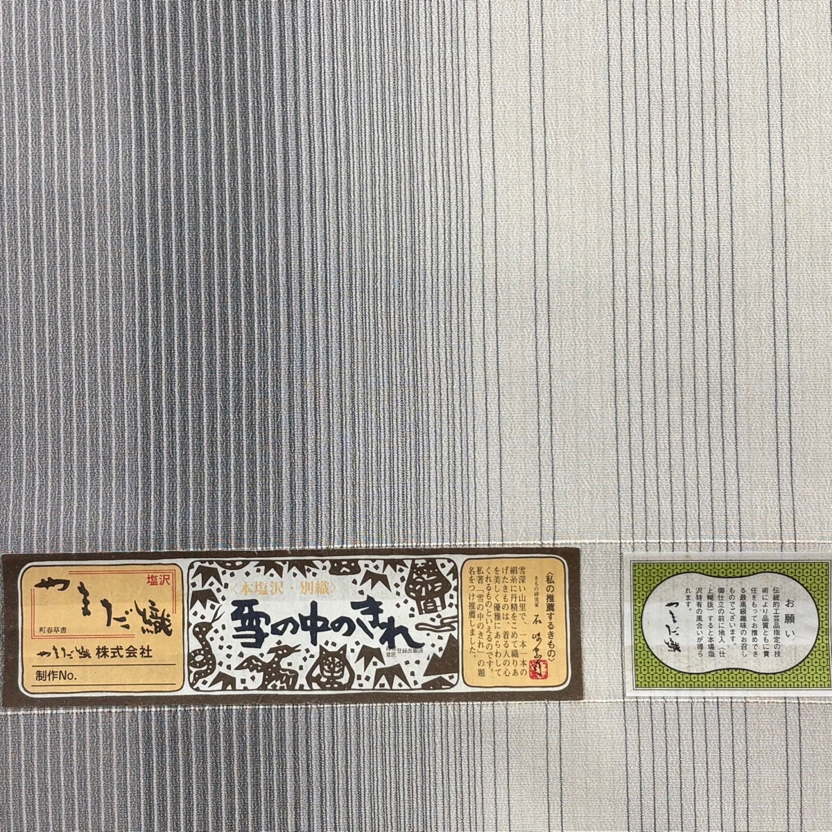 お召 袷 本塩沢 証紙あり 幾何学模様 灰色 正絹 逸品 反物 逸品 お召 雪の中きれ 本塩沢 やまだ織 証紙 縞 灰色 正絹｜中古